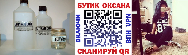 Купить закладки  Боровск  БУТИРАТ оксана 